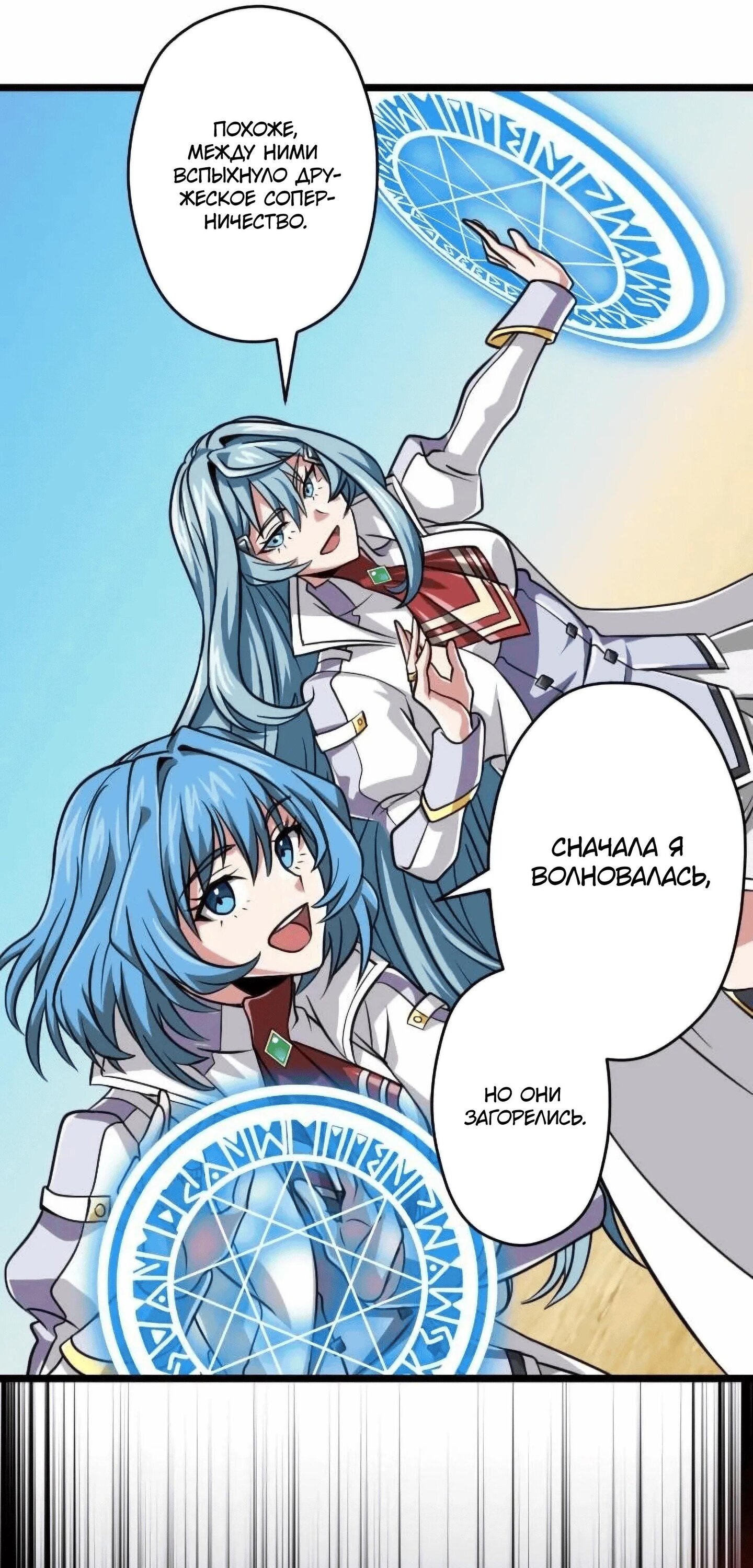 Манга Великий мудрец со всеми атрибутами 999990000 уровня магической силы - Глава 83 Страница 29