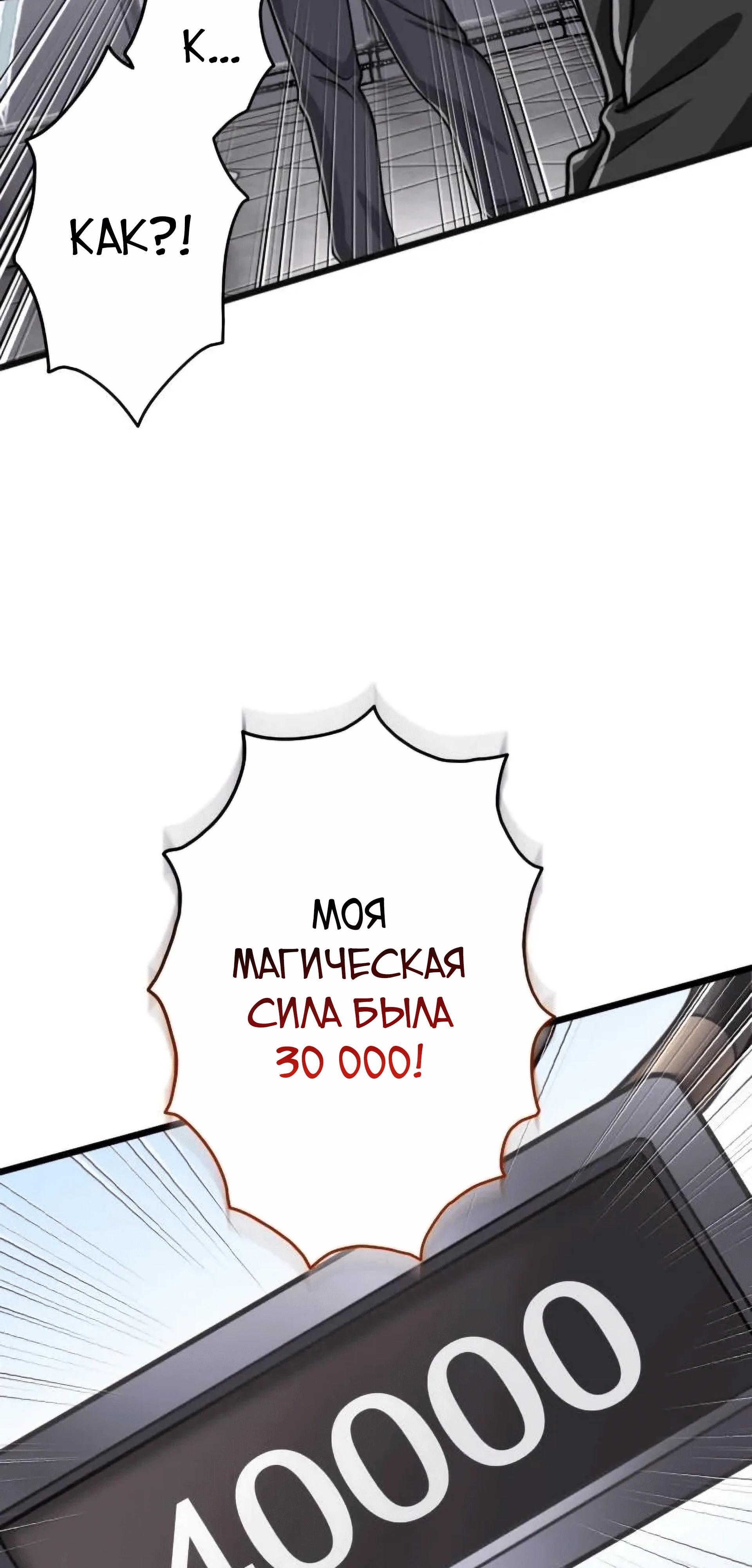 Манга Великий мудрец со всеми атрибутами 999990000 уровня магической силы - Глава 83 Страница 11