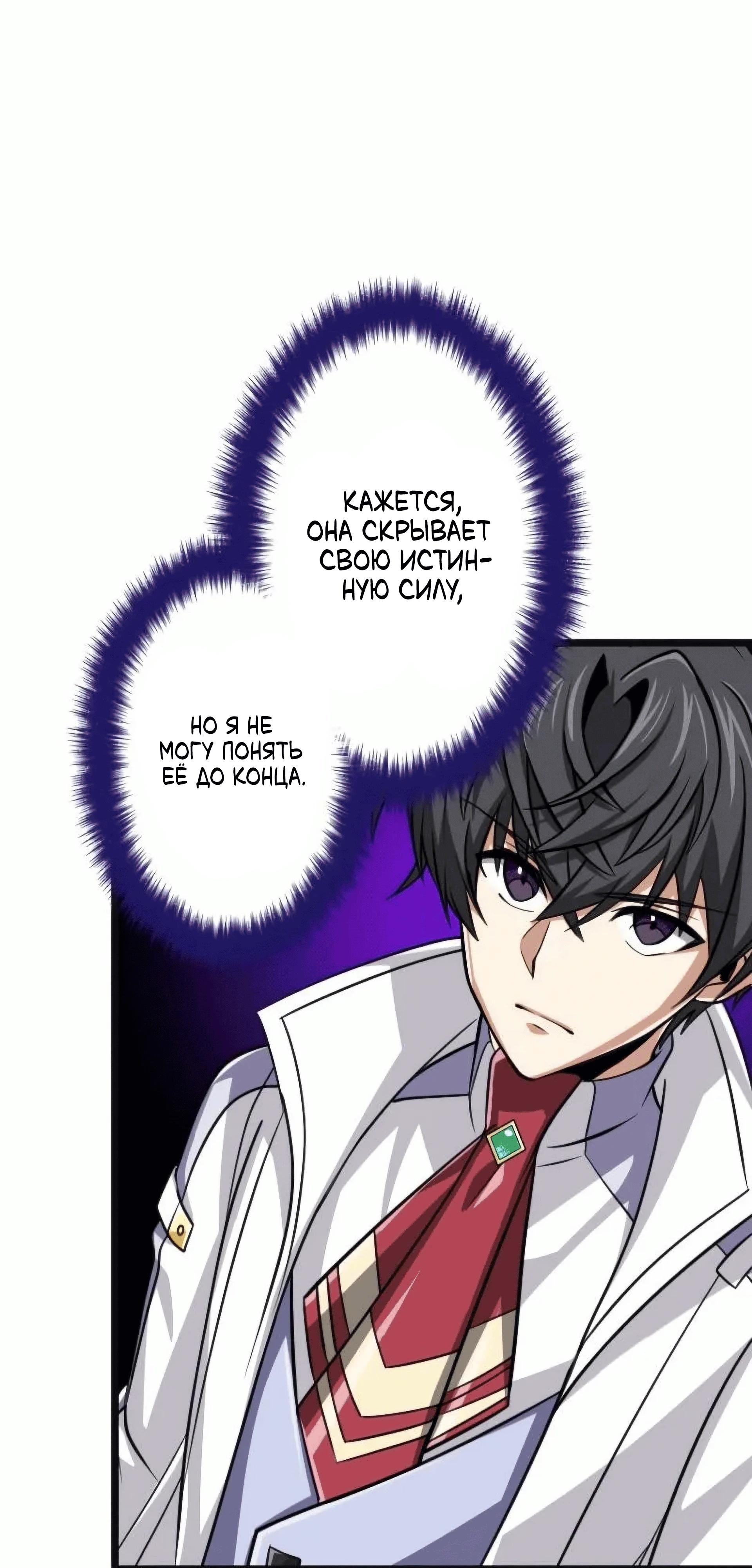 Манга Великий мудрец со всеми атрибутами 999990000 уровня магической силы - Глава 83 Страница 55