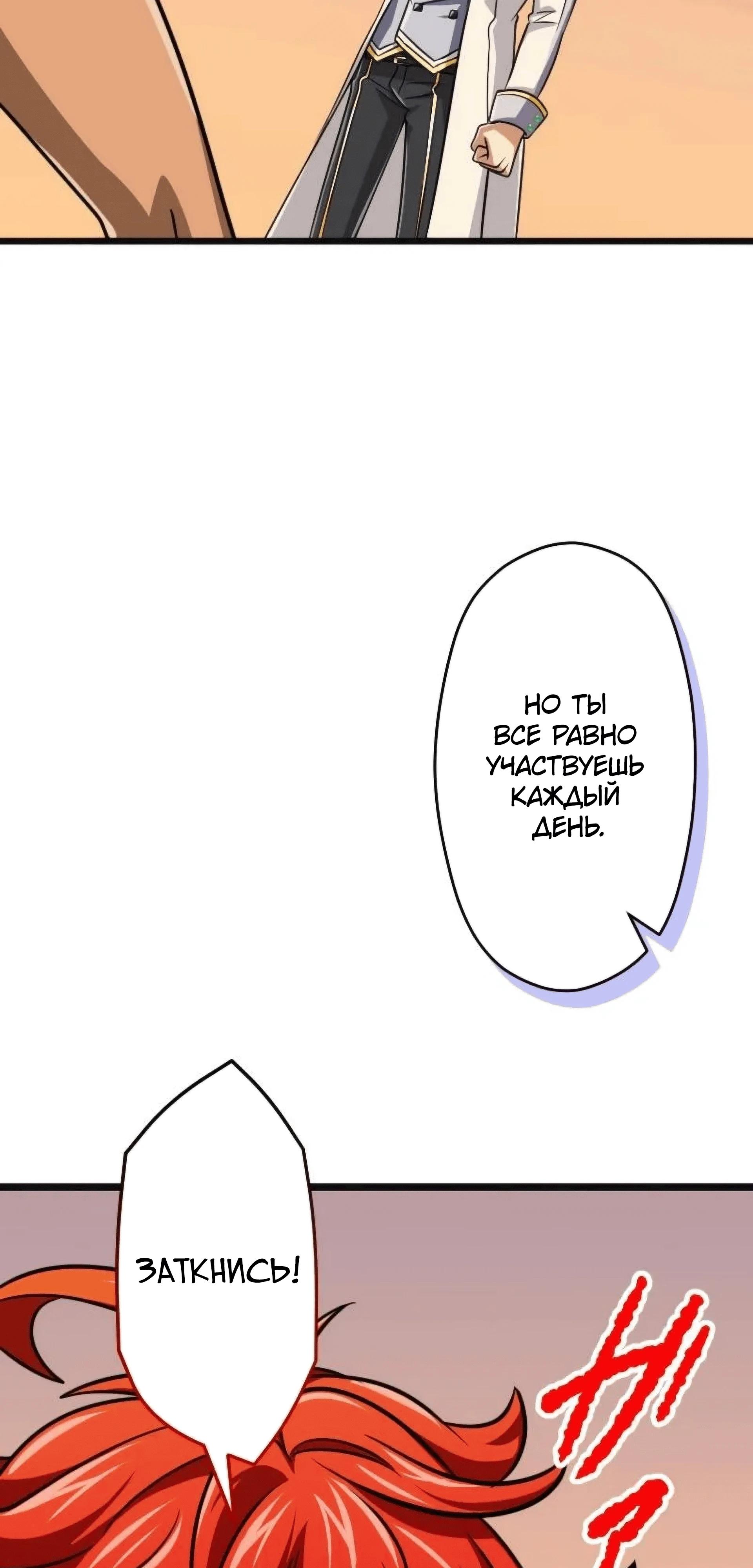 Манга Великий мудрец со всеми атрибутами 999990000 уровня магической силы - Глава 83 Страница 66