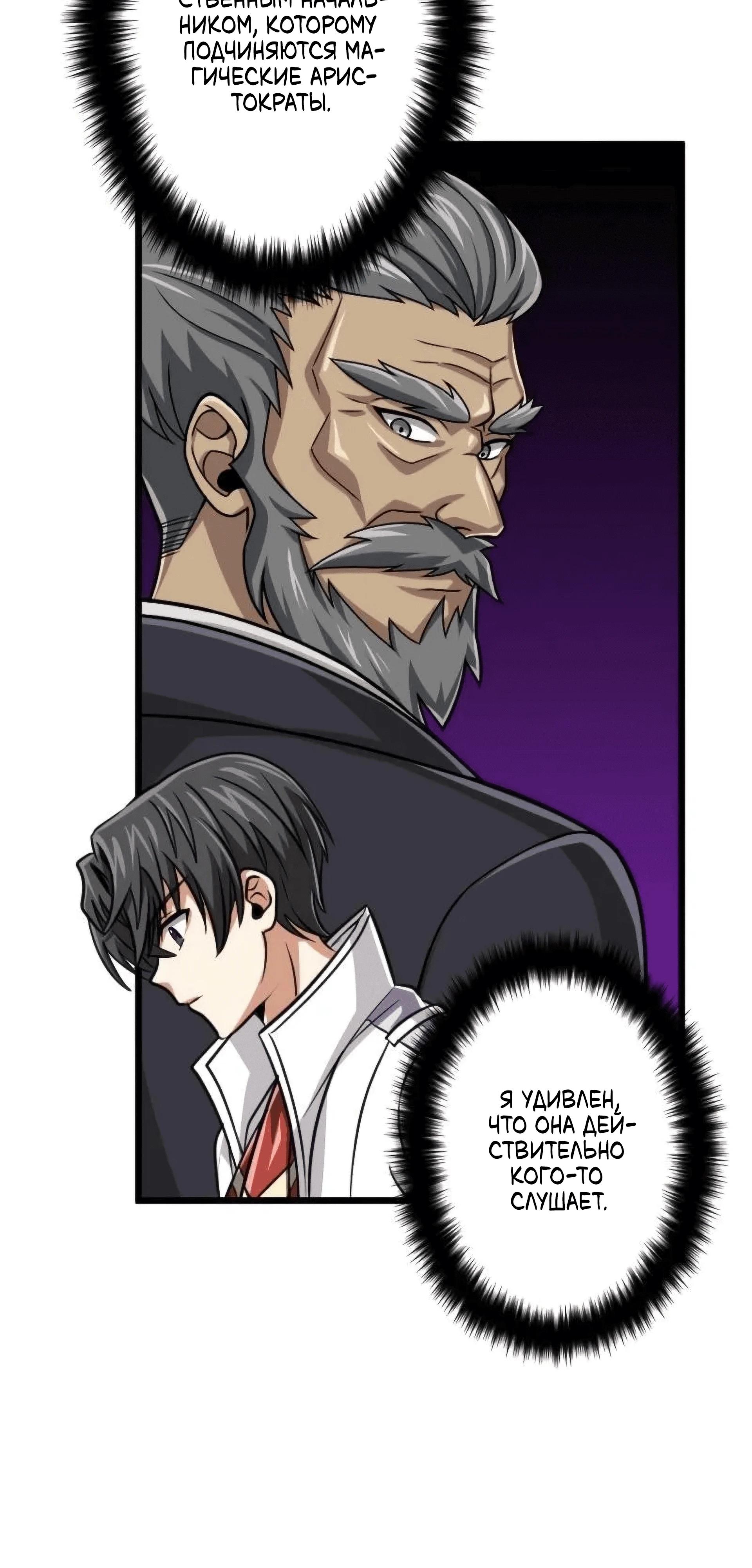 Манга Великий мудрец со всеми атрибутами 999990000 уровня магической силы - Глава 83 Страница 68