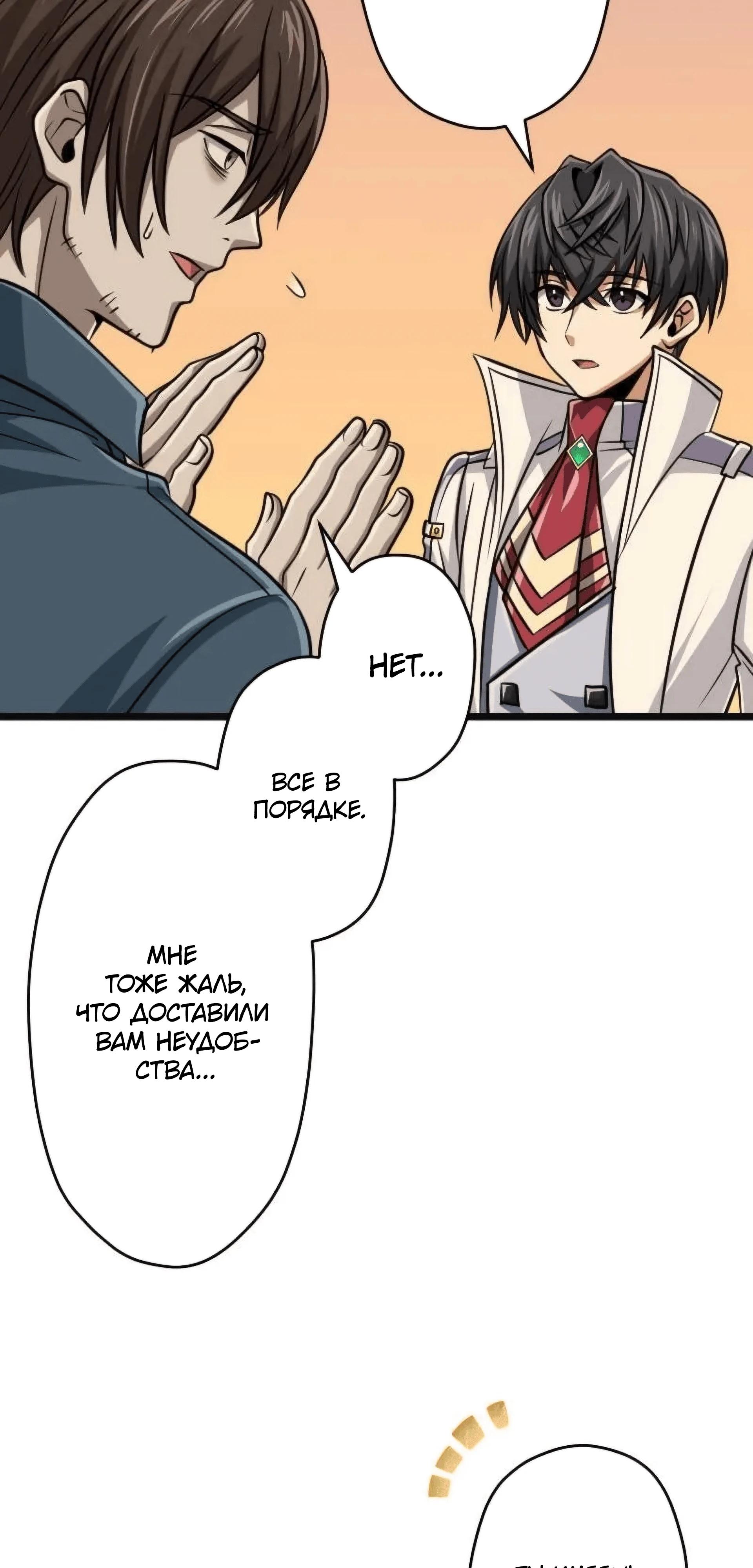 Манга Великий мудрец со всеми атрибутами 999990000 уровня магической силы - Глава 83 Страница 74