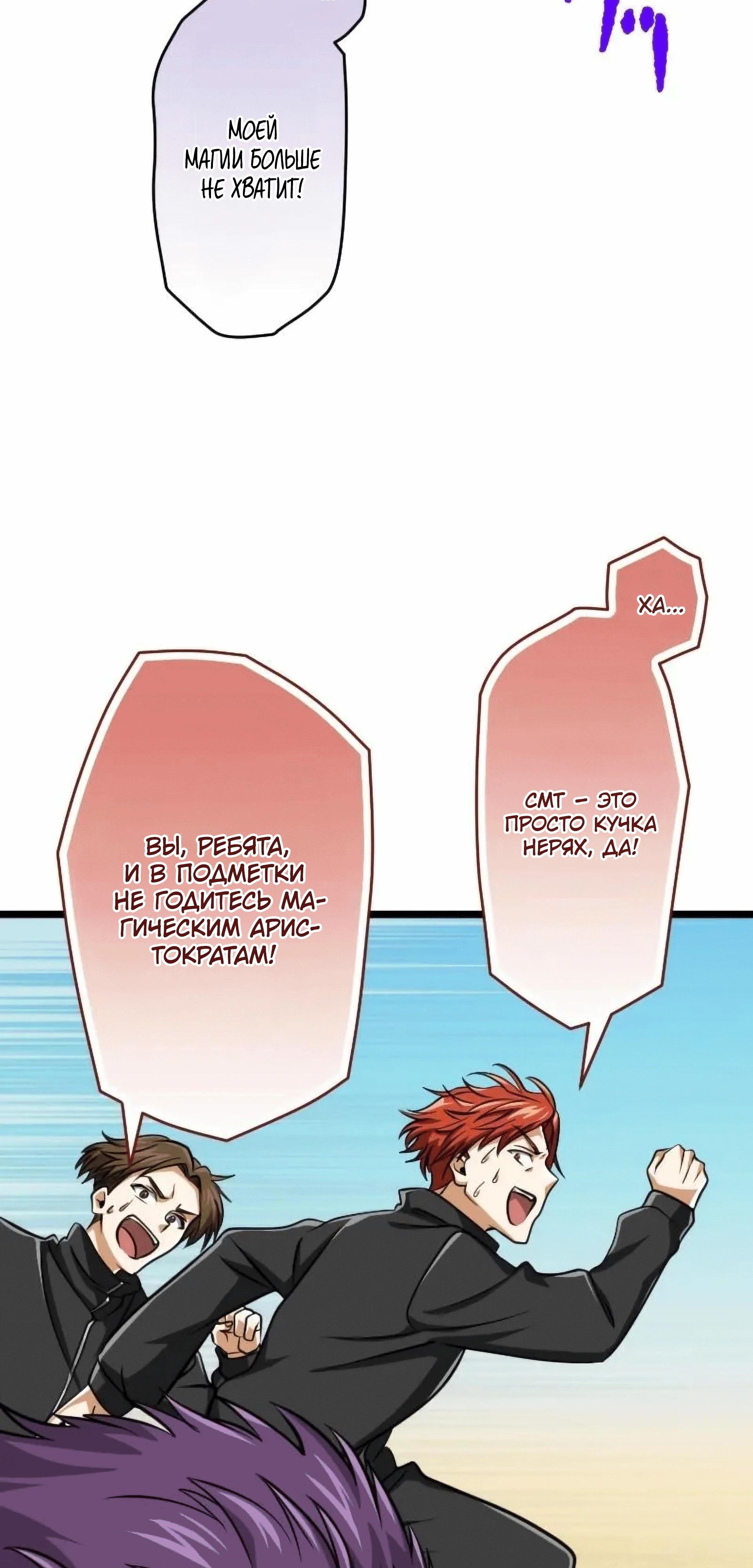 Манга Великий мудрец со всеми атрибутами 999990000 уровня магической силы - Глава 83 Страница 26