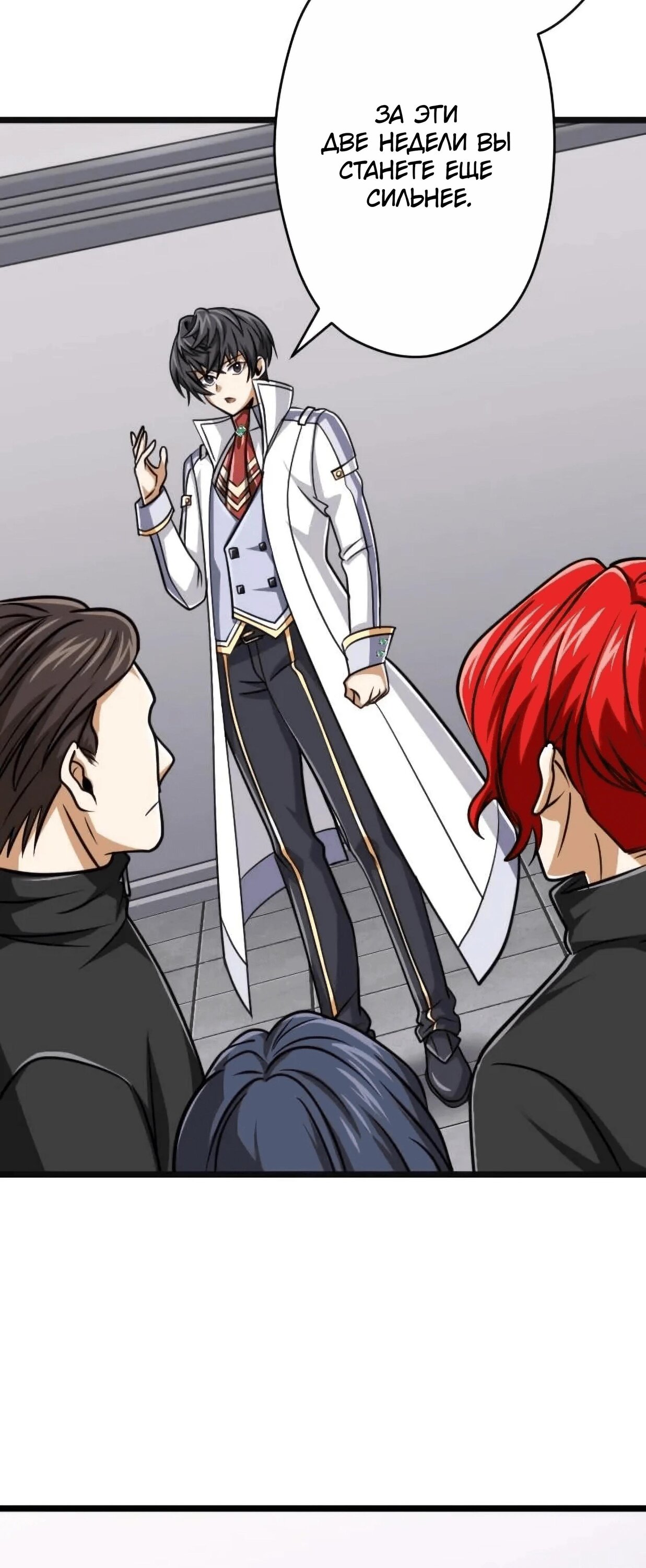 Манга Великий мудрец со всеми атрибутами 999990000 уровня магической силы - Глава 83 Страница 14