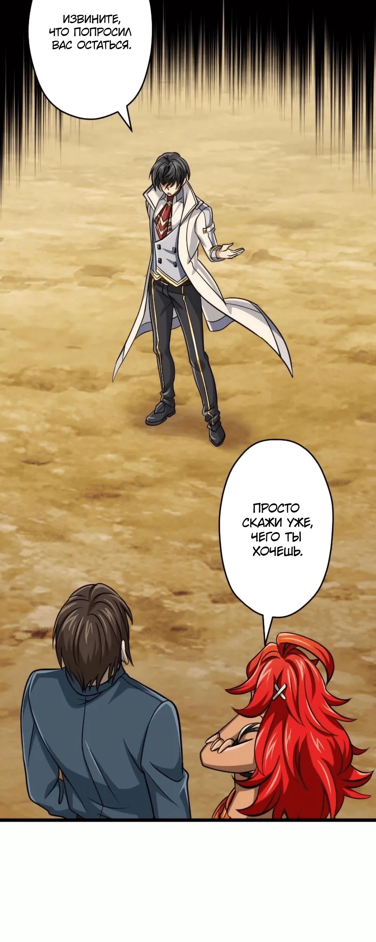 Манга Великий мудрец со всеми атрибутами 999990000 уровня магической силы - Глава 83 Страница 63