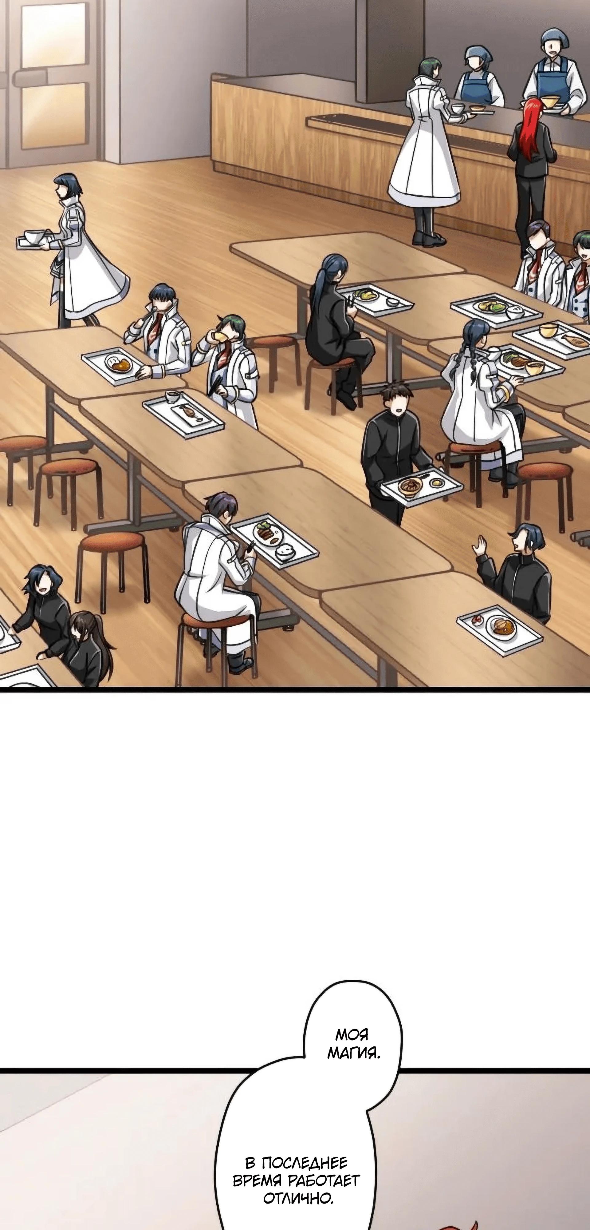 Манга Великий мудрец со всеми атрибутами 999990000 уровня магической силы - Глава 83 Страница 38