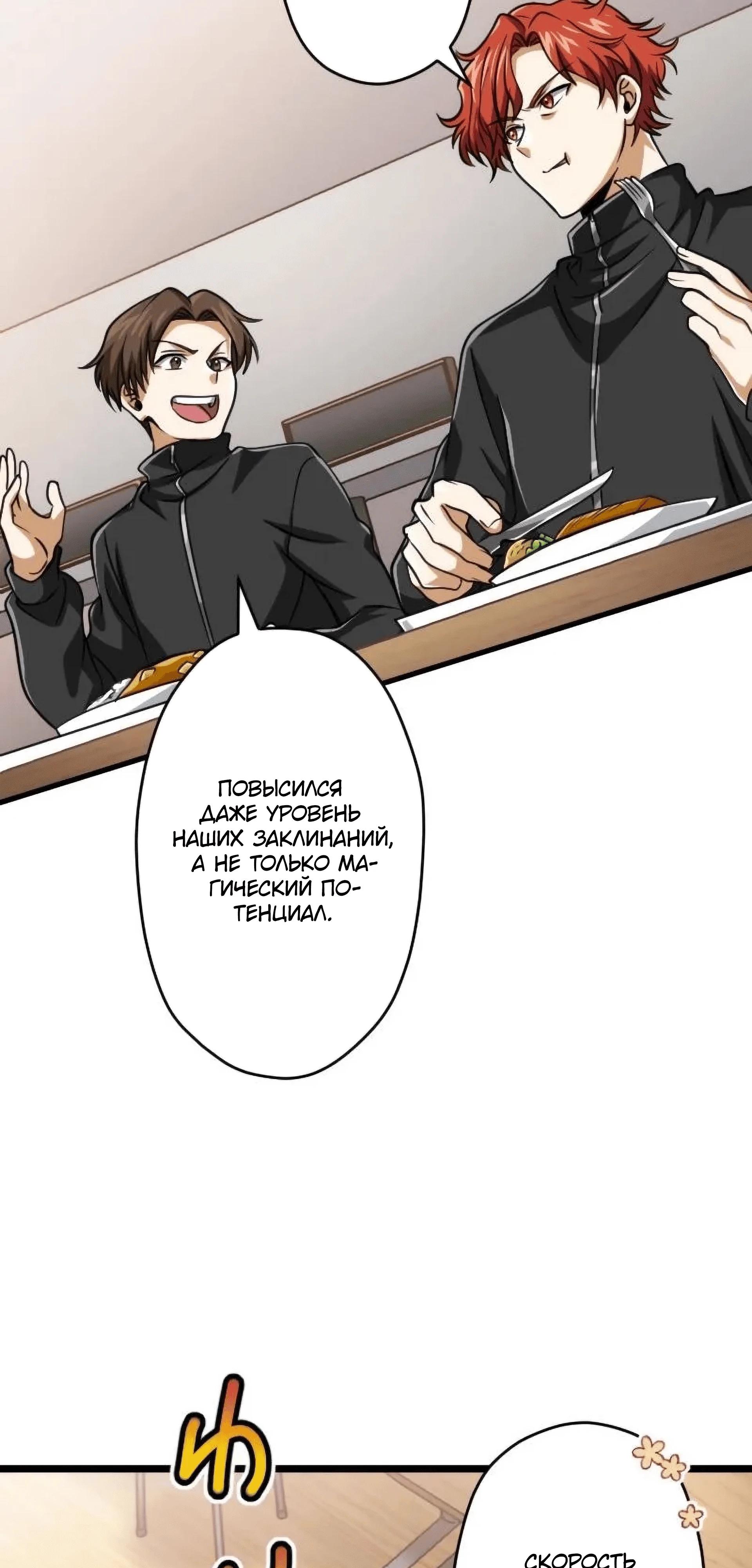 Манга Великий мудрец со всеми атрибутами 999990000 уровня магической силы - Глава 83 Страница 39