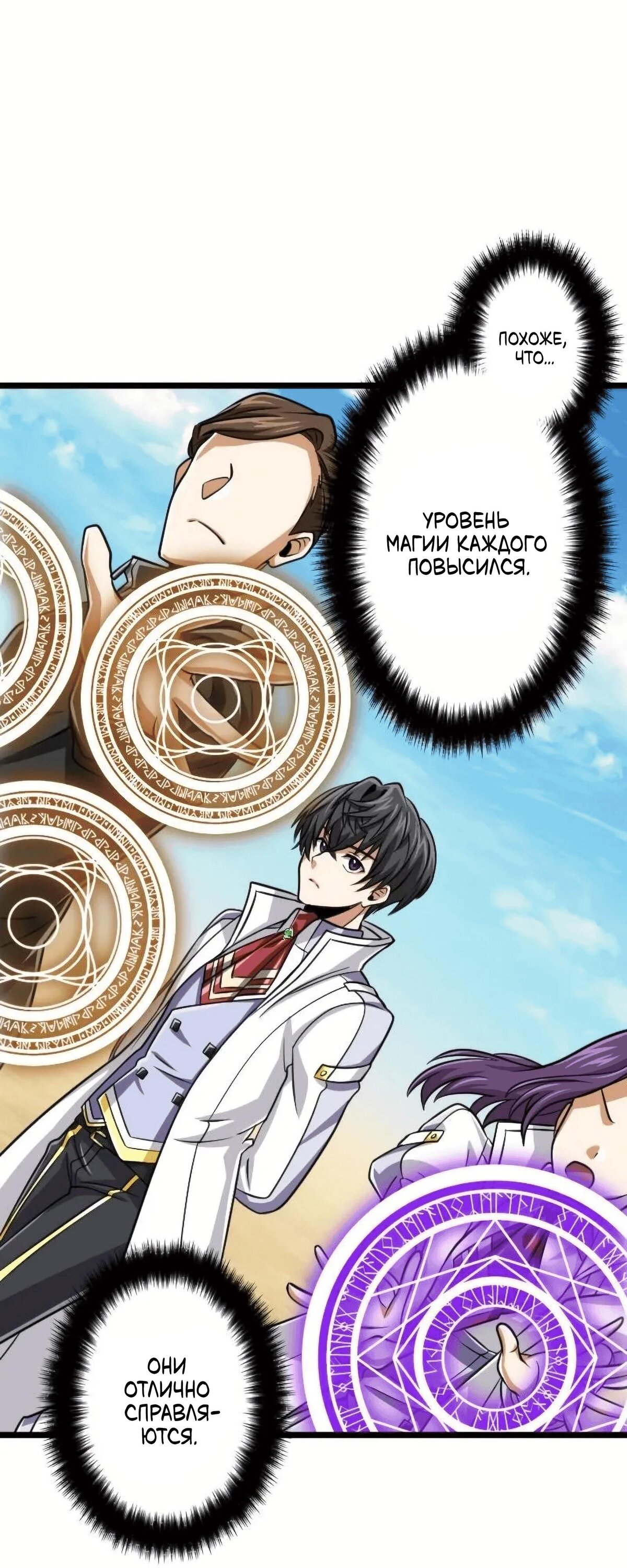 Манга Великий мудрец со всеми атрибутами 999990000 уровня магической силы - Глава 83 Страница 49
