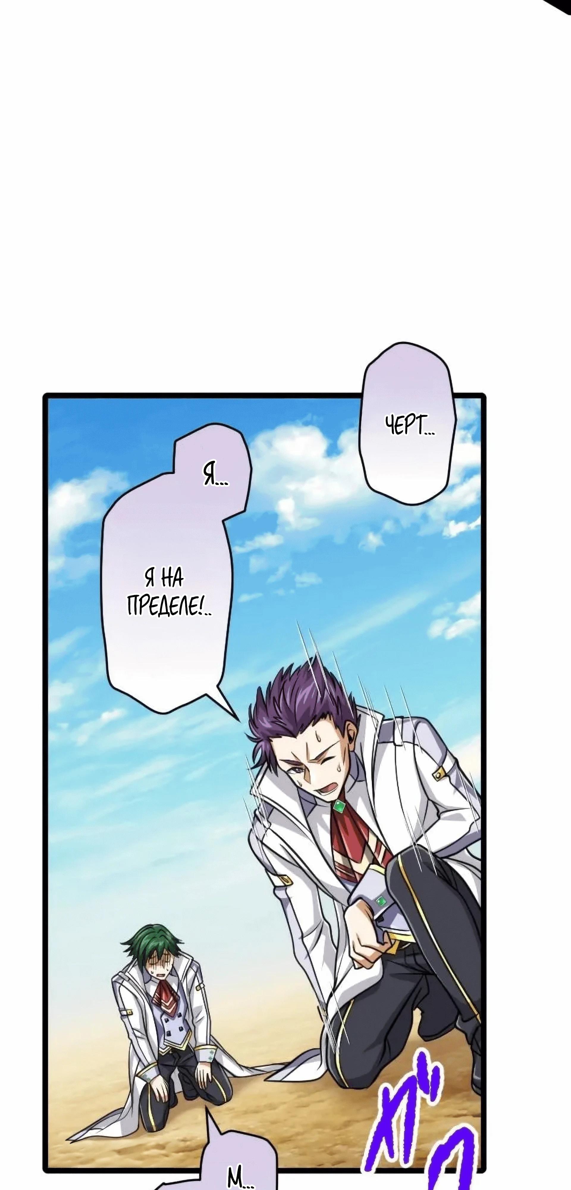 Манга Великий мудрец со всеми атрибутами 999990000 уровня магической силы - Глава 83 Страница 25