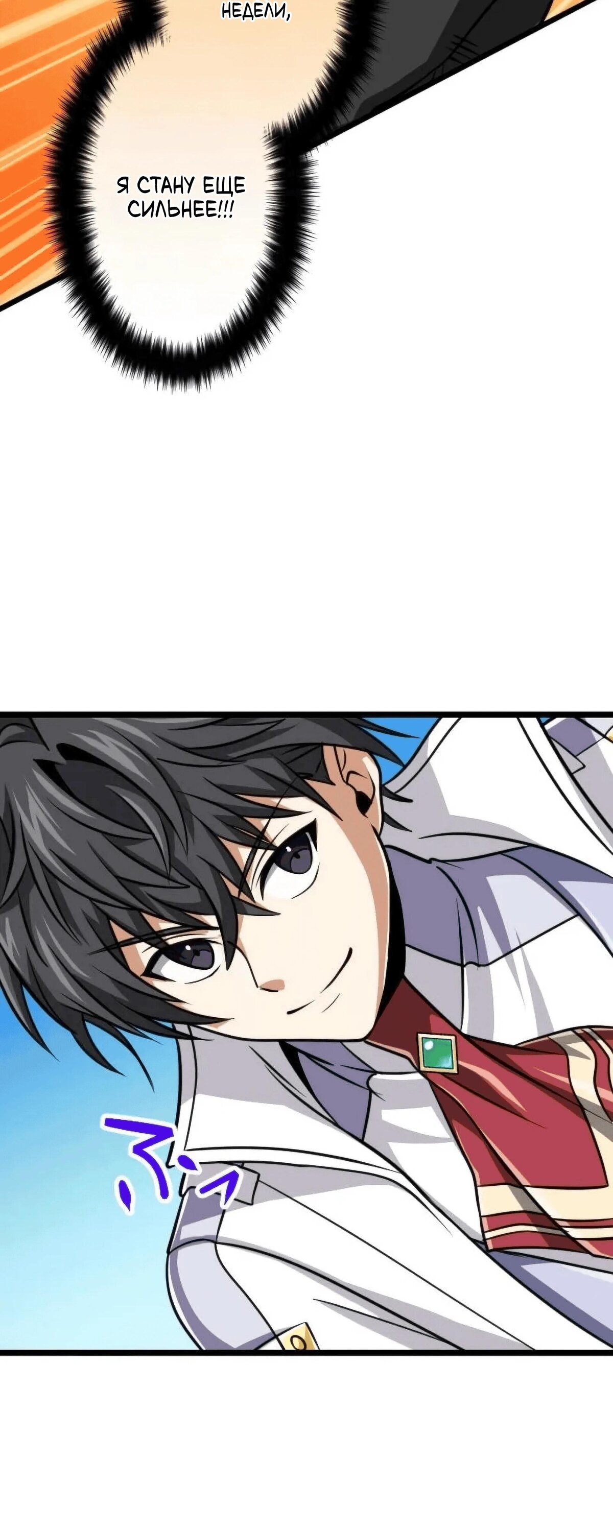 Манга Великий мудрец со всеми атрибутами 999990000 уровня магической силы - Глава 83 Страница 21