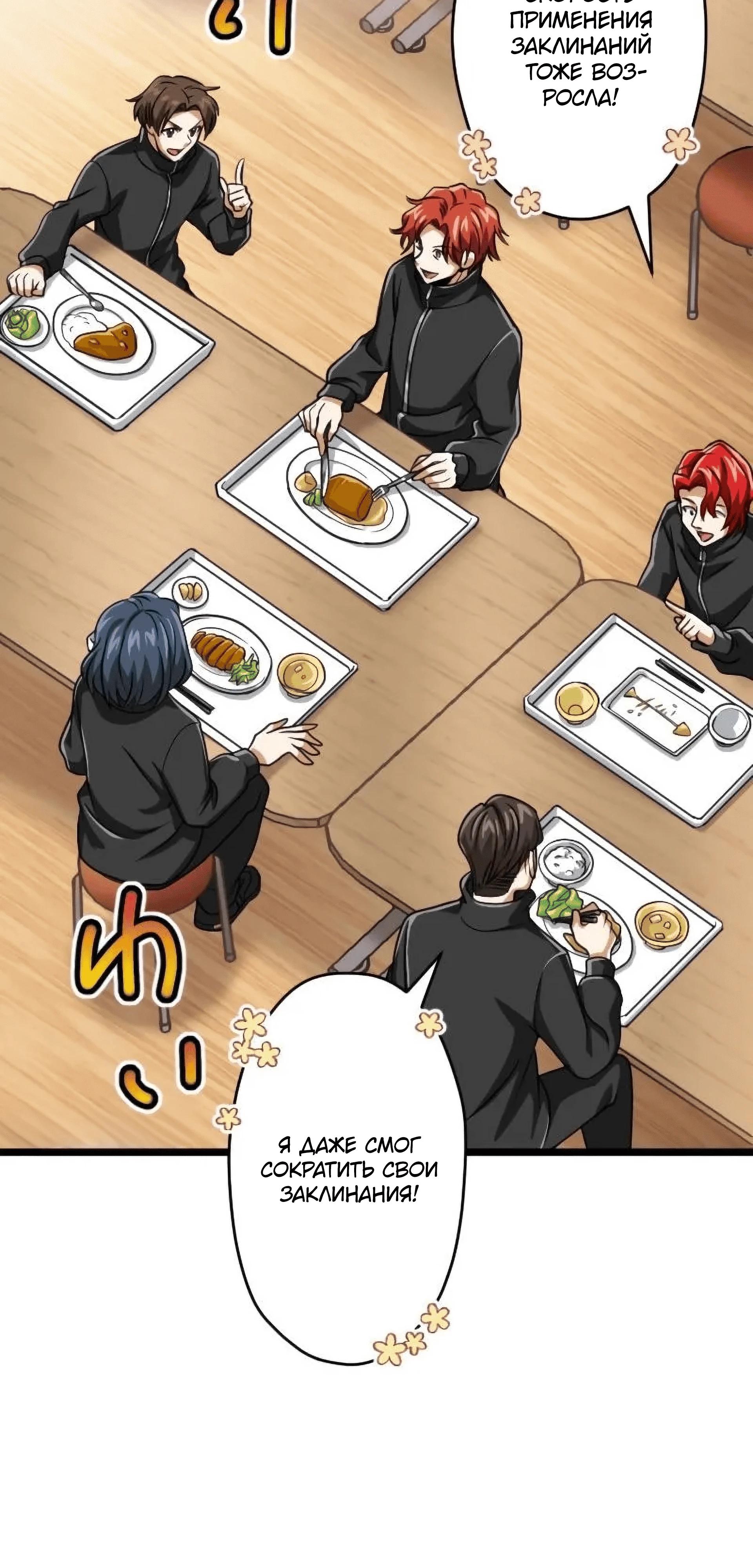 Манга Великий мудрец со всеми атрибутами 999990000 уровня магической силы - Глава 83 Страница 40