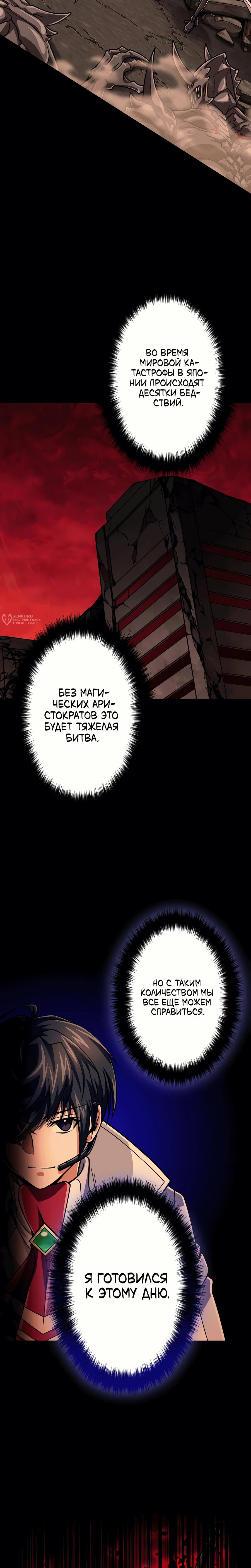 Манга Великий мудрец со всеми атрибутами 999990000 уровня магической силы - Глава 86 Страница 23