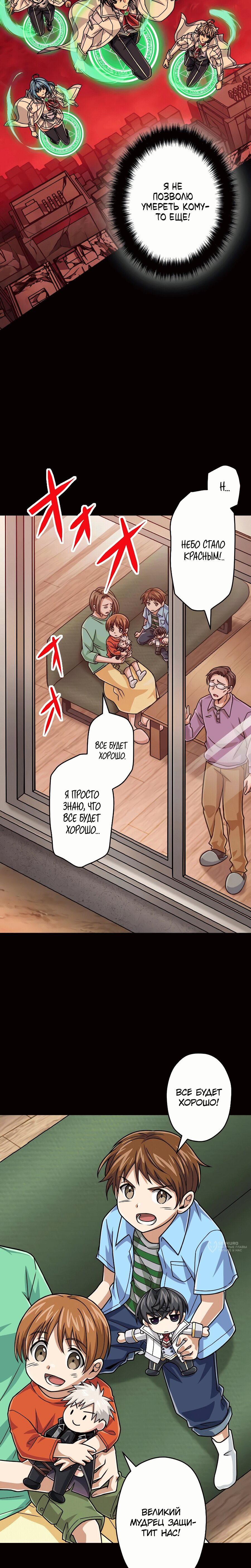 Манга Великий мудрец со всеми атрибутами 999990000 уровня магической силы - Глава 86 Страница 5