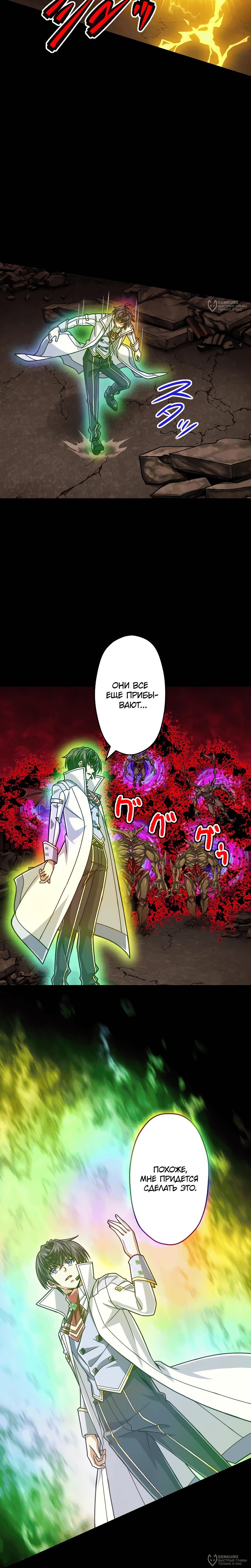 Манга Великий мудрец со всеми атрибутами 999990000 уровня магической силы - Глава 86 Страница 28