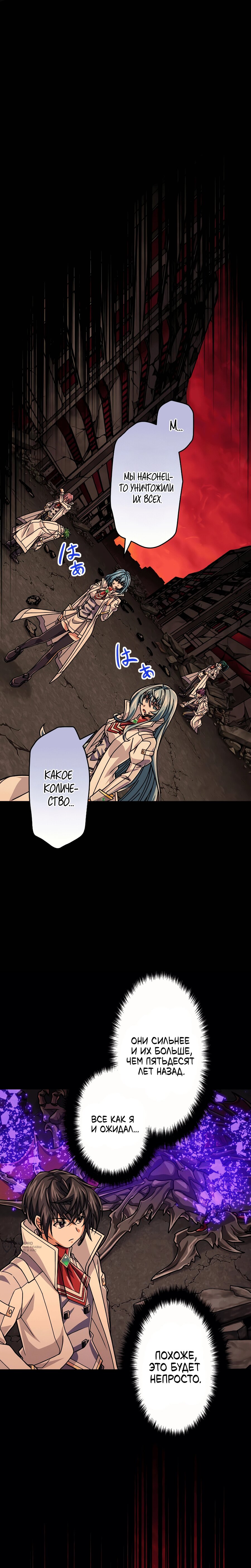 Манга Великий мудрец со всеми атрибутами 999990000 уровня магической силы - Глава 86 Страница 29