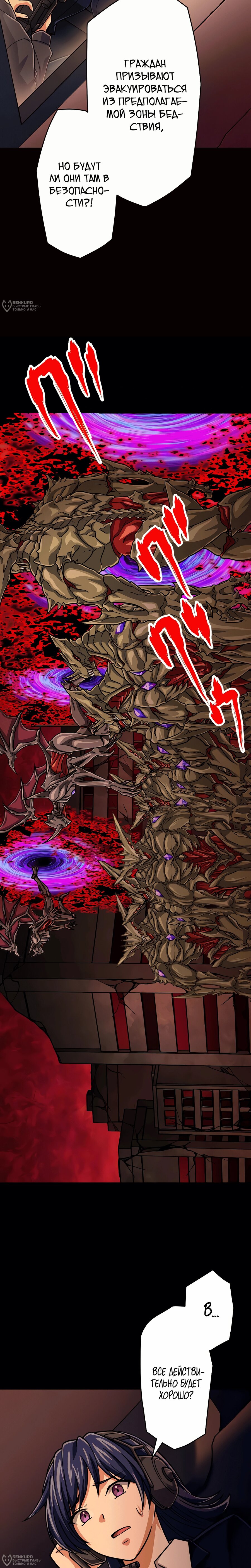 Манга Великий мудрец со всеми атрибутами 999990000 уровня магической силы - Глава 86 Страница 8