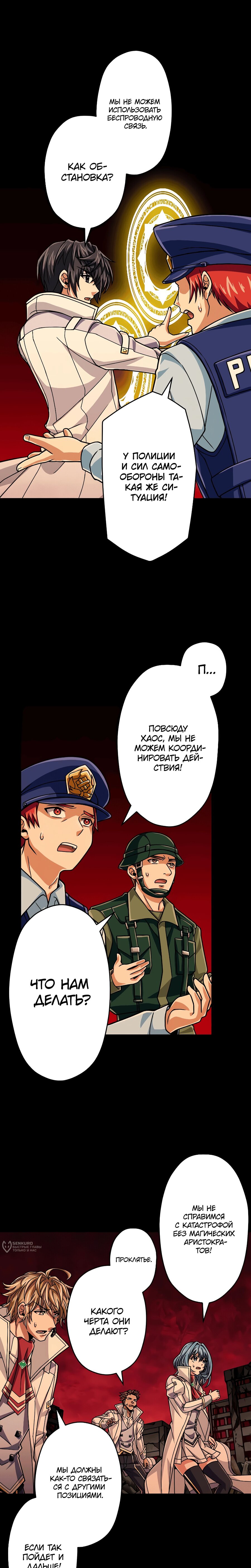 Манга Великий мудрец со всеми атрибутами 999990000 уровня магической силы - Глава 86 Страница 17