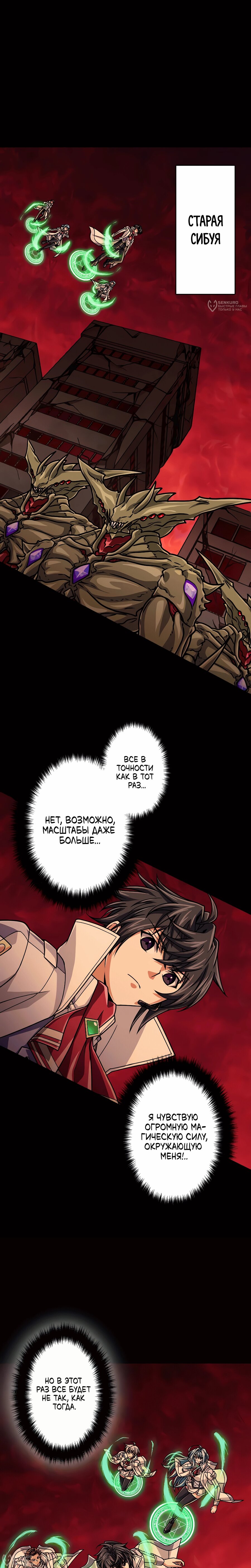 Манга Великий мудрец со всеми атрибутами 999990000 уровня магической силы - Глава 86 Страница 4