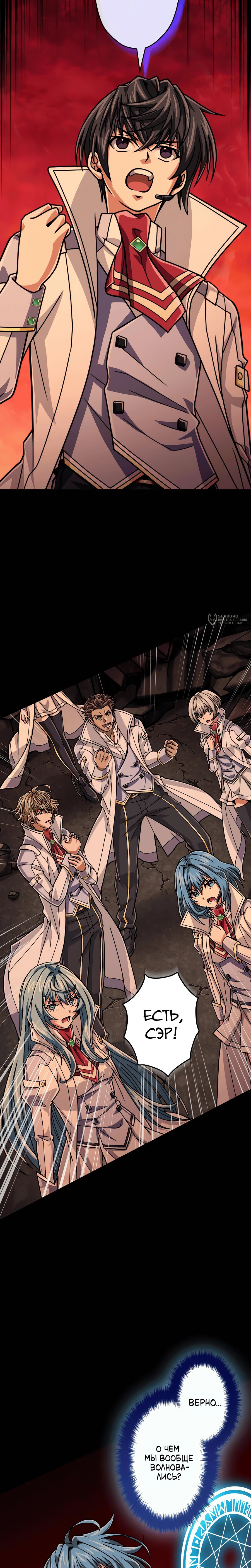 Манга Великий мудрец со всеми атрибутами 999990000 уровня магической силы - Глава 86 Страница 19