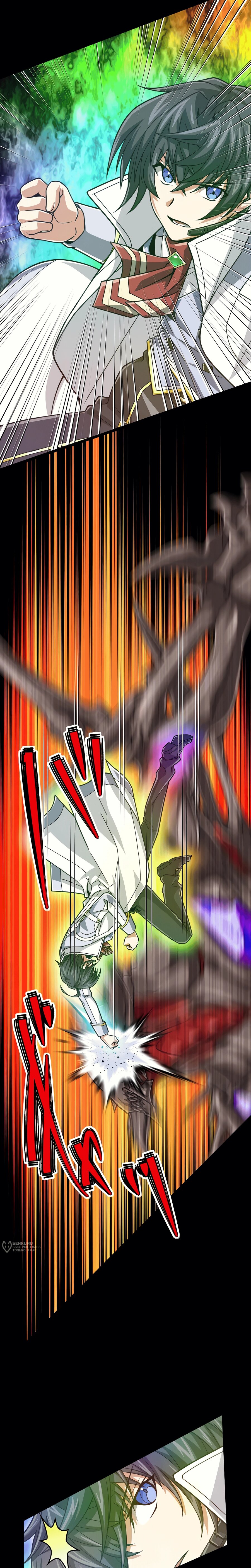 Манга Великий мудрец со всеми атрибутами 999990000 уровня магической силы - Глава 86 Страница 25