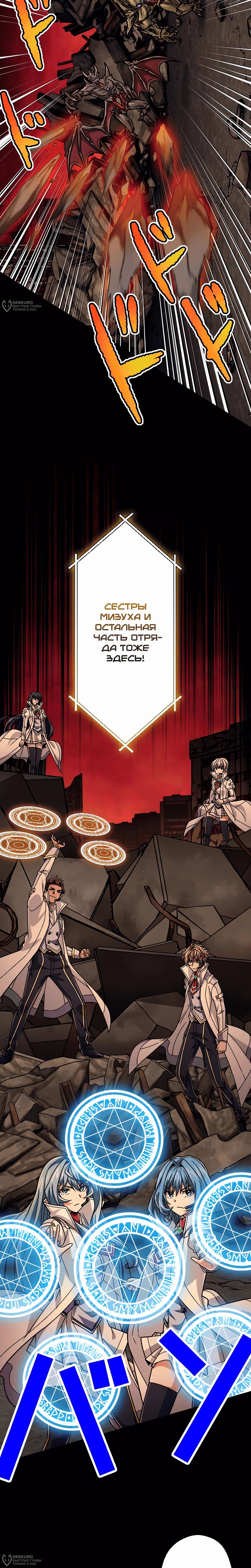 Манга Великий мудрец со всеми атрибутами 999990000 уровня магической силы - Глава 86 Страница 12