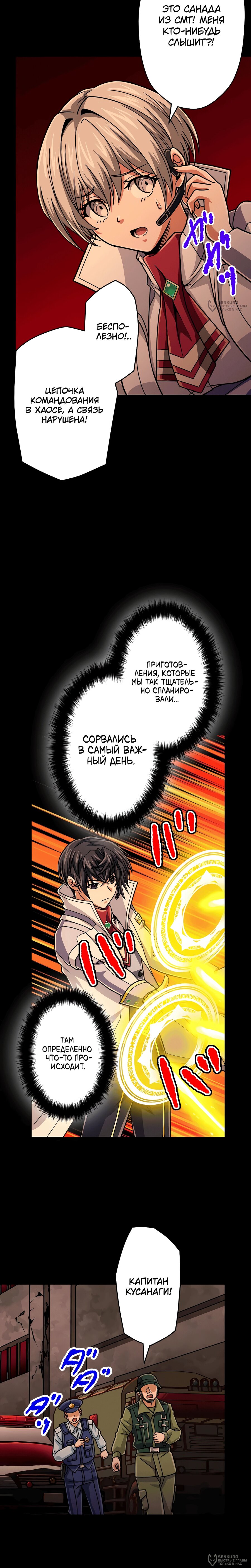 Манга Великий мудрец со всеми атрибутами 999990000 уровня магической силы - Глава 86 Страница 16