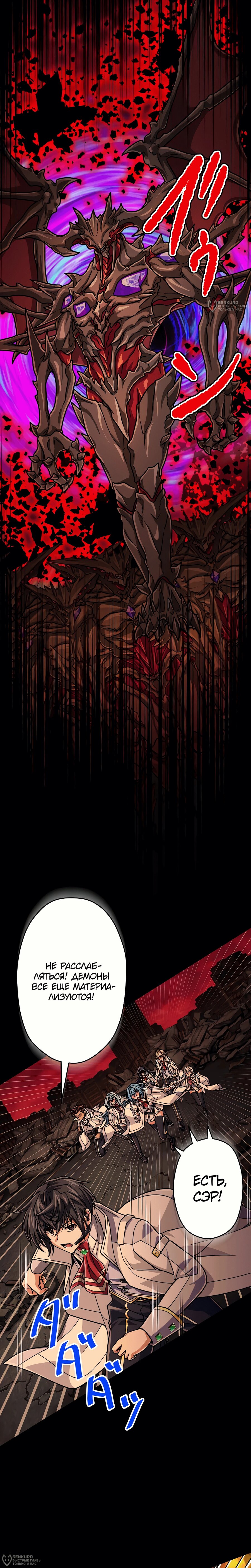 Манга Великий мудрец со всеми атрибутами 999990000 уровня магической силы - Глава 86 Страница 24