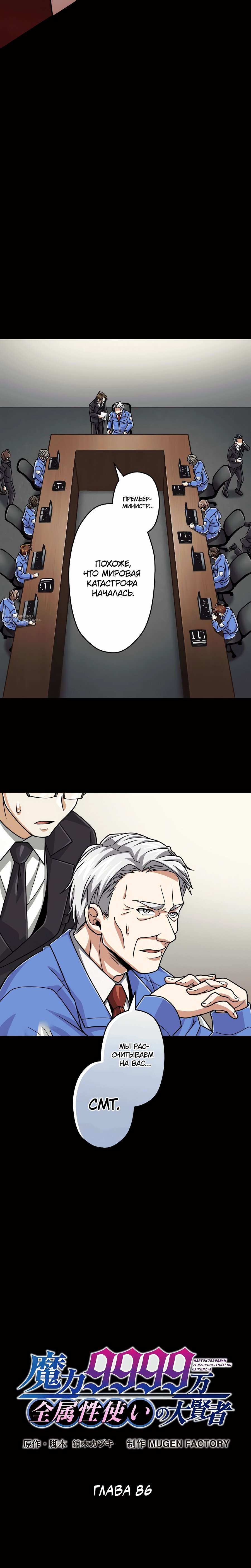 Манга Великий мудрец со всеми атрибутами 999990000 уровня магической силы - Глава 86 Страница 3