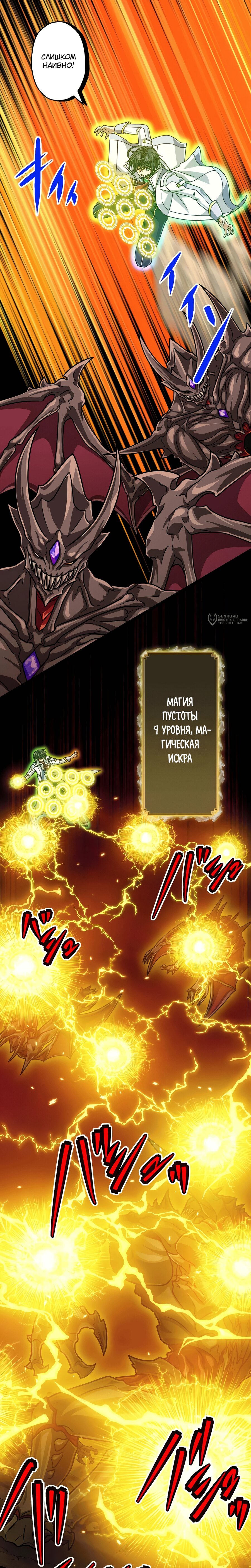 Манга Великий мудрец со всеми атрибутами 999990000 уровня магической силы - Глава 86 Страница 27