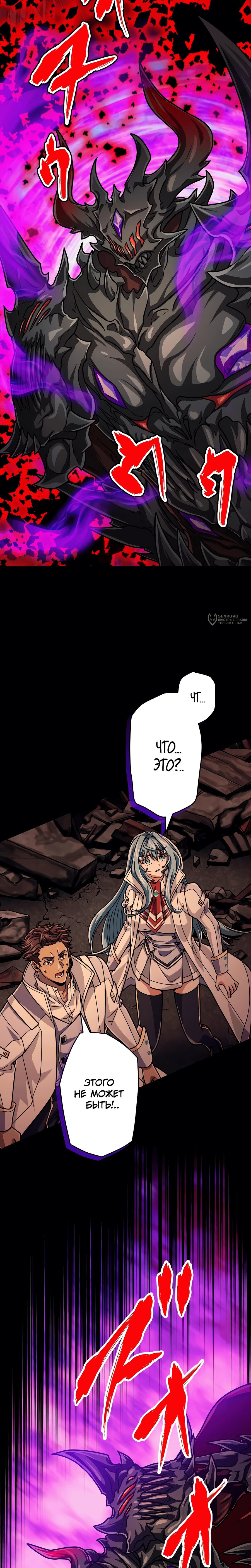 Манга Великий мудрец со всеми атрибутами 999990000 уровня магической силы - Глава 86 Страница 31