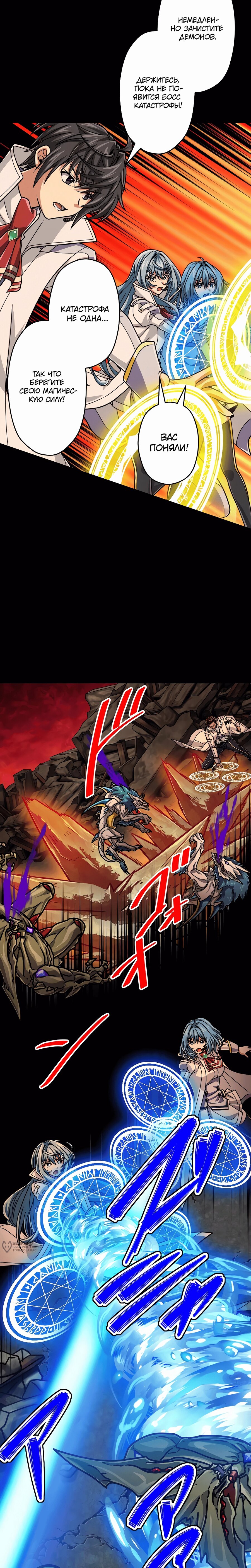 Манга Великий мудрец со всеми атрибутами 999990000 уровня магической силы - Глава 86 Страница 13