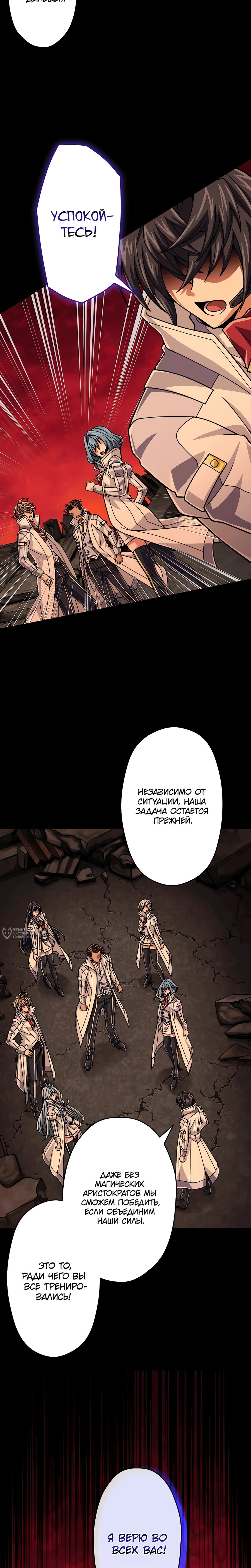 Манга Великий мудрец со всеми атрибутами 999990000 уровня магической силы - Глава 86 Страница 18