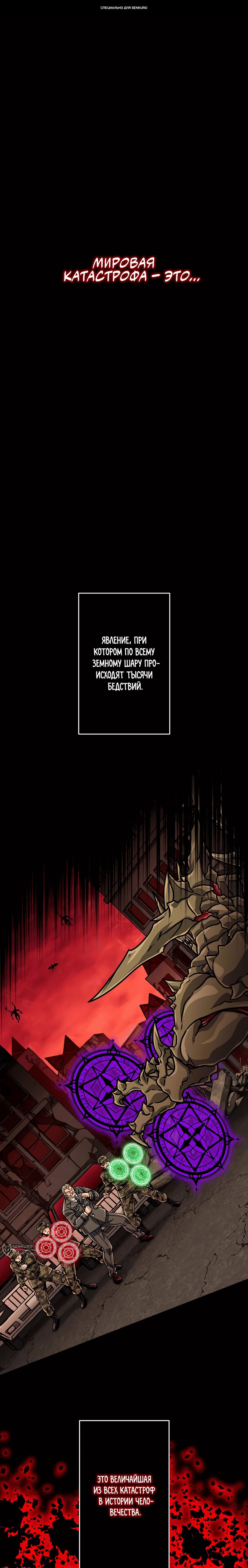 Манга Великий мудрец со всеми атрибутами 999990000 уровня магической силы - Глава 86 Страница 1