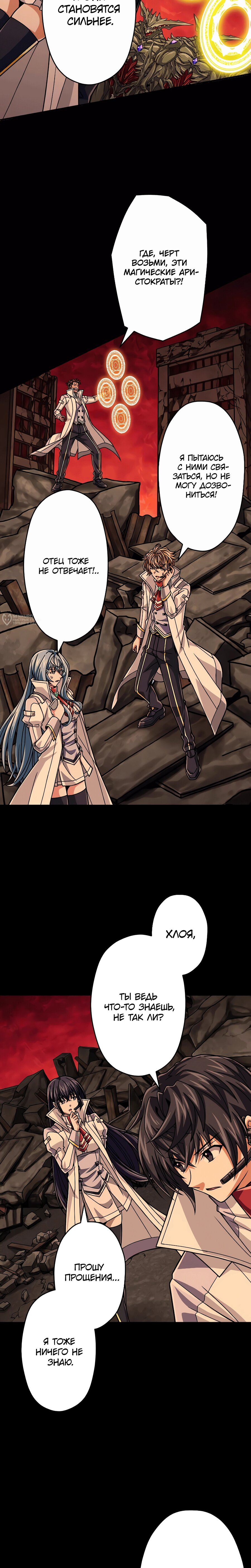 Манга Великий мудрец со всеми атрибутами 999990000 уровня магической силы - Глава 86 Страница 15