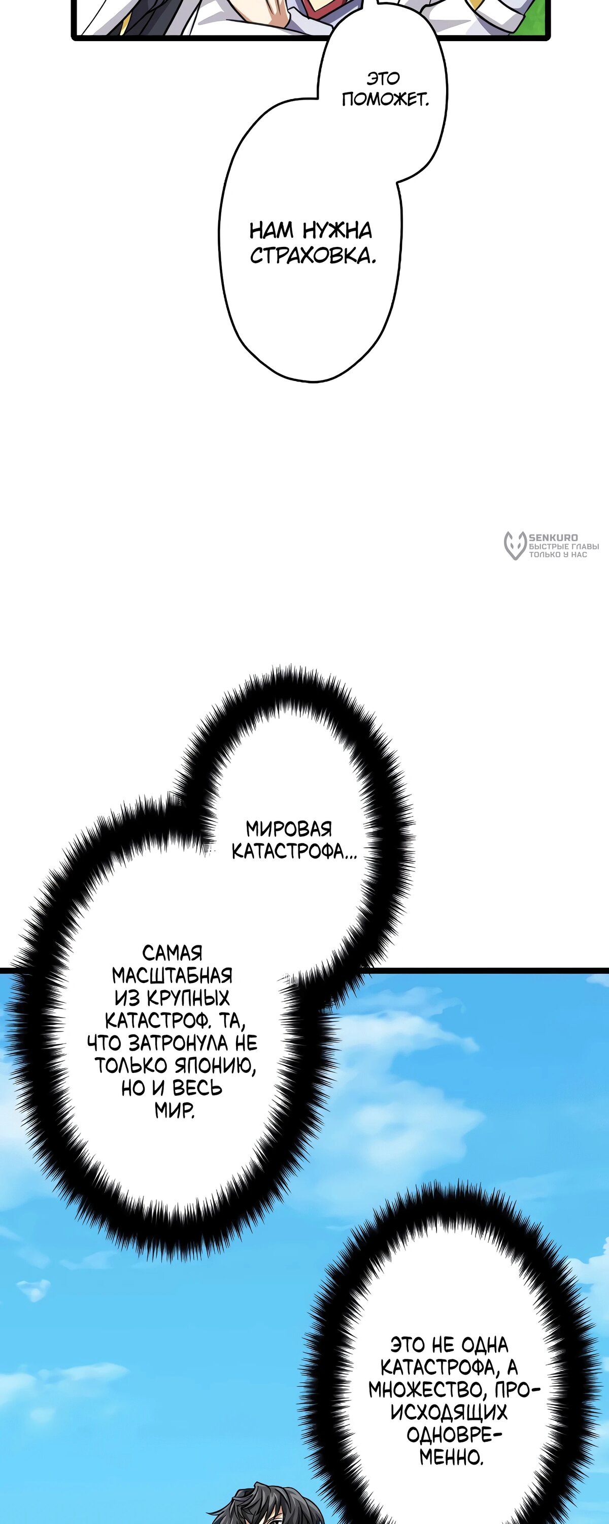 Манга Великий мудрец со всеми атрибутами 999990000 уровня магической силы - Глава 85 Страница 34