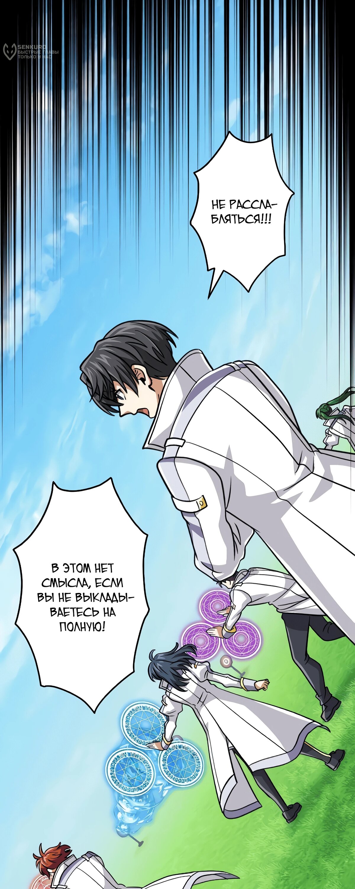 Манга Великий мудрец со всеми атрибутами 999990000 уровня магической силы - Глава 85 Страница 28