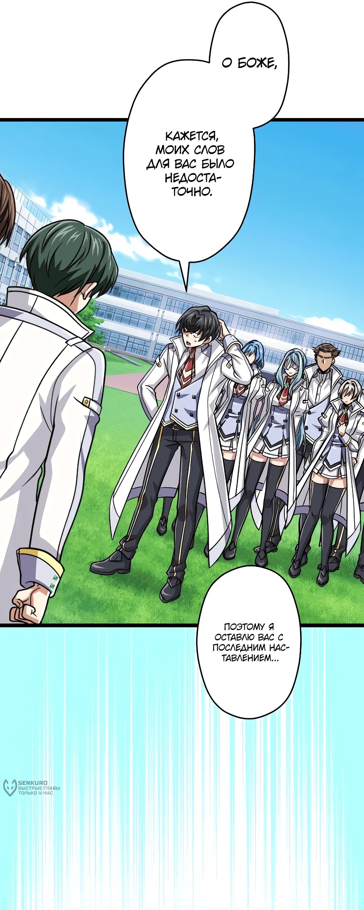 Манга Великий мудрец со всеми атрибутами 999990000 уровня магической силы - Глава 85 Страница 42