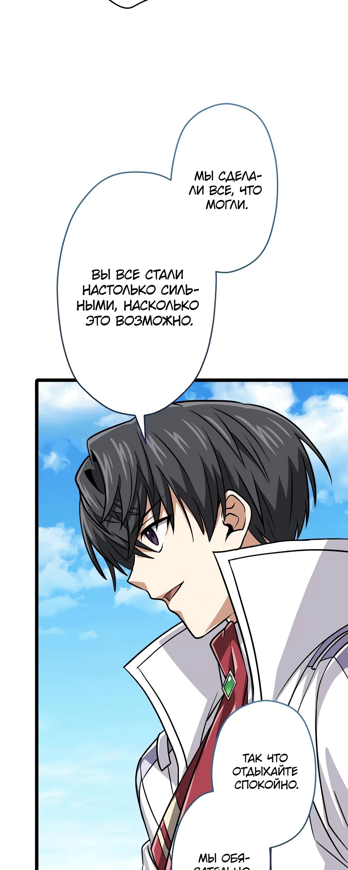 Манга Великий мудрец со всеми атрибутами 999990000 уровня магической силы - Глава 85 Страница 39