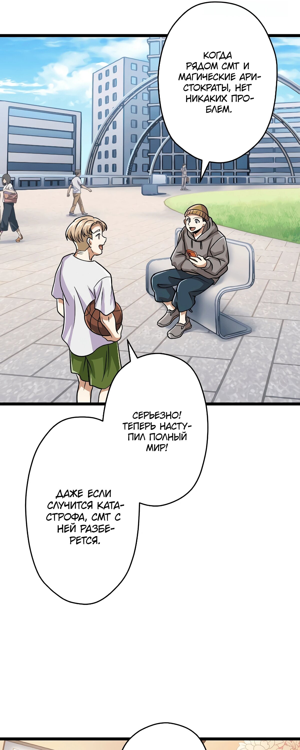 Манга Великий мудрец со всеми атрибутами 999990000 уровня магической силы - Глава 85 Страница 25