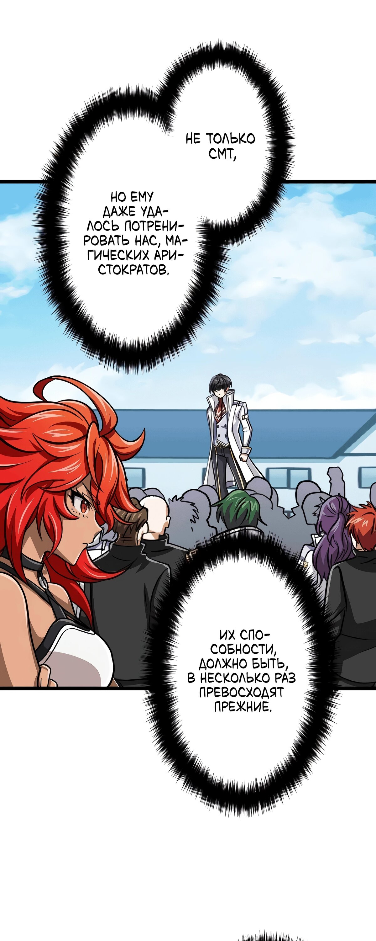 Манга Великий мудрец со всеми атрибутами 999990000 уровня магической силы - Глава 85 Страница 16