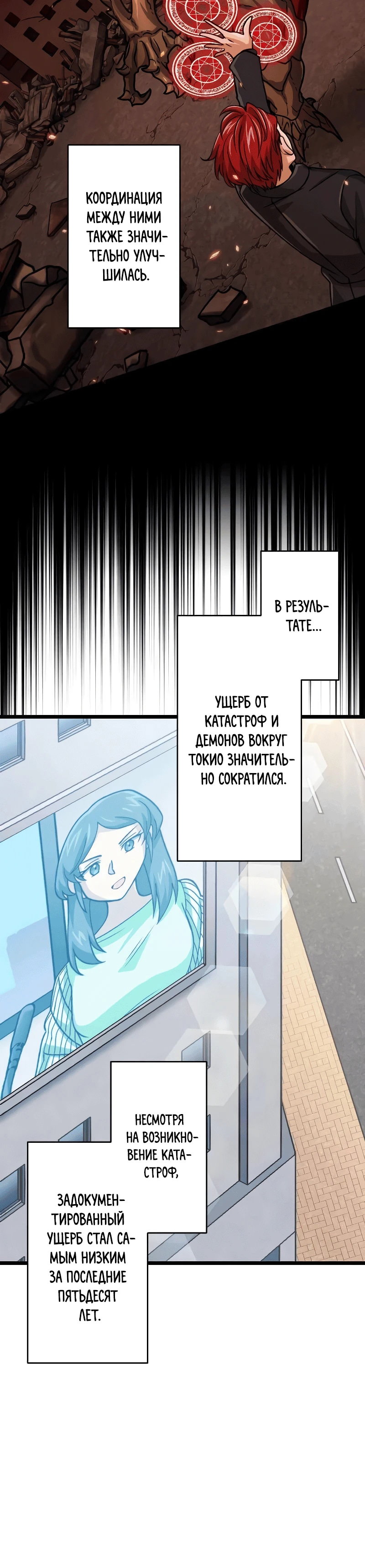 Манга Великий мудрец со всеми атрибутами 999990000 уровня магической силы - Глава 85 Страница 24