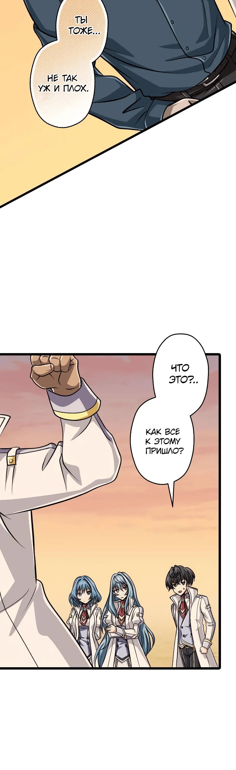 Манга Великий мудрец со всеми атрибутами 999990000 уровня магической силы - Глава 85 Страница 6