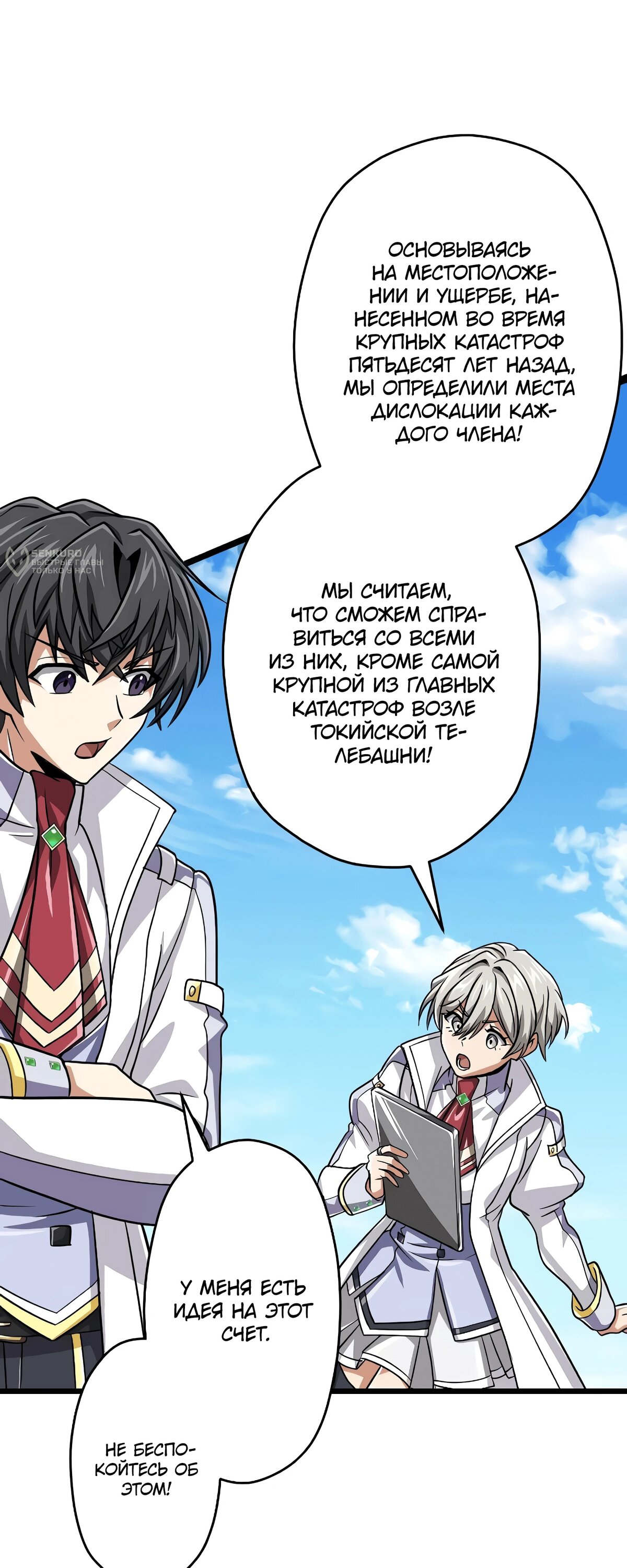 Манга Великий мудрец со всеми атрибутами 999990000 уровня магической силы - Глава 85 Страница 32