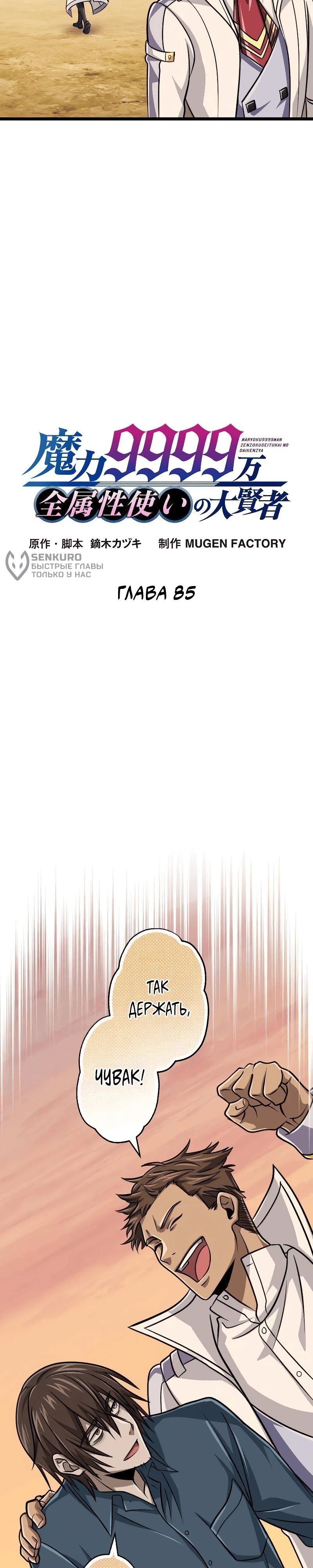Манга Великий мудрец со всеми атрибутами 999990000 уровня магической силы - Глава 85 Страница 5