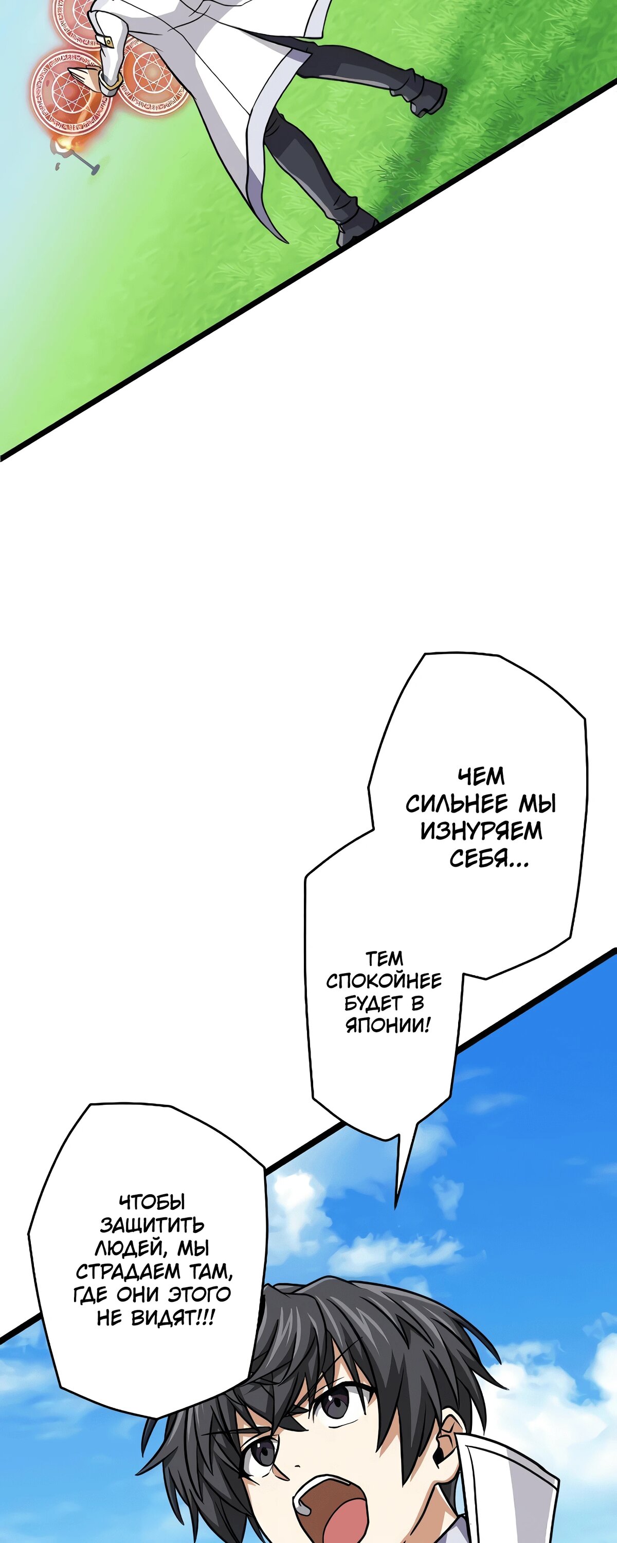 Манга Великий мудрец со всеми атрибутами 999990000 уровня магической силы - Глава 85 Страница 29