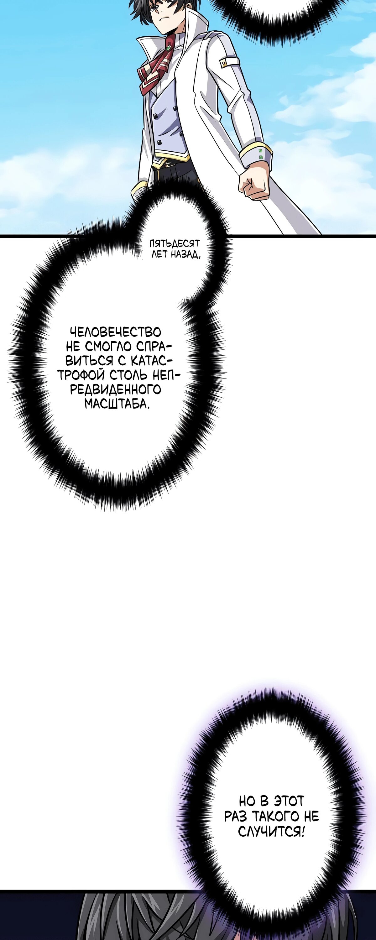 Манга Великий мудрец со всеми атрибутами 999990000 уровня магической силы - Глава 85 Страница 35