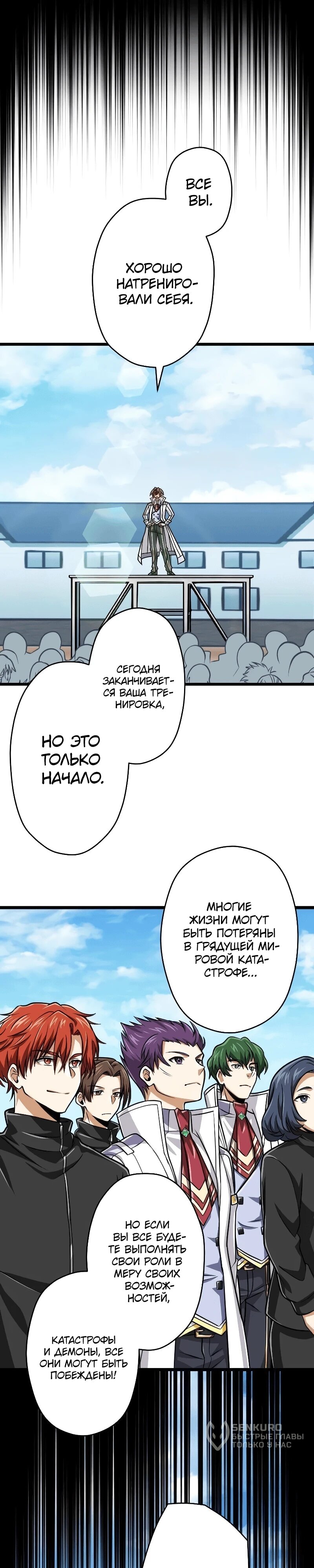 Манга Великий мудрец со всеми атрибутами 999990000 уровня магической силы - Глава 85 Страница 13