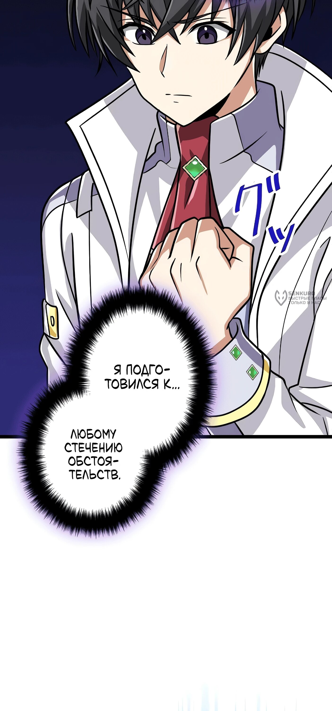 Манга Великий мудрец со всеми атрибутами 999990000 уровня магической силы - Глава 85 Страница 36