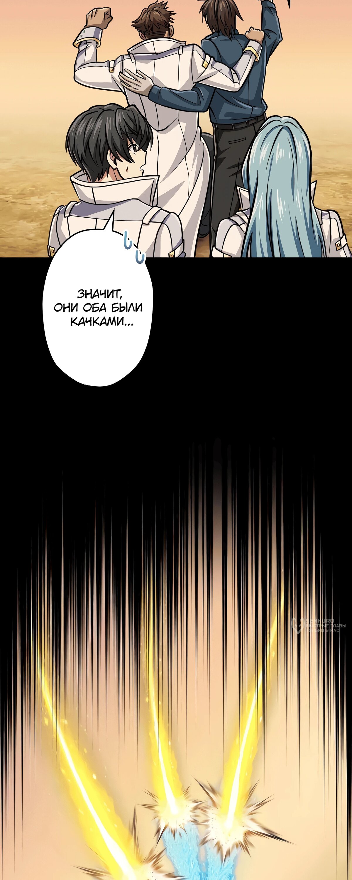 Манга Великий мудрец со всеми атрибутами 999990000 уровня магической силы - Глава 85 Страница 9