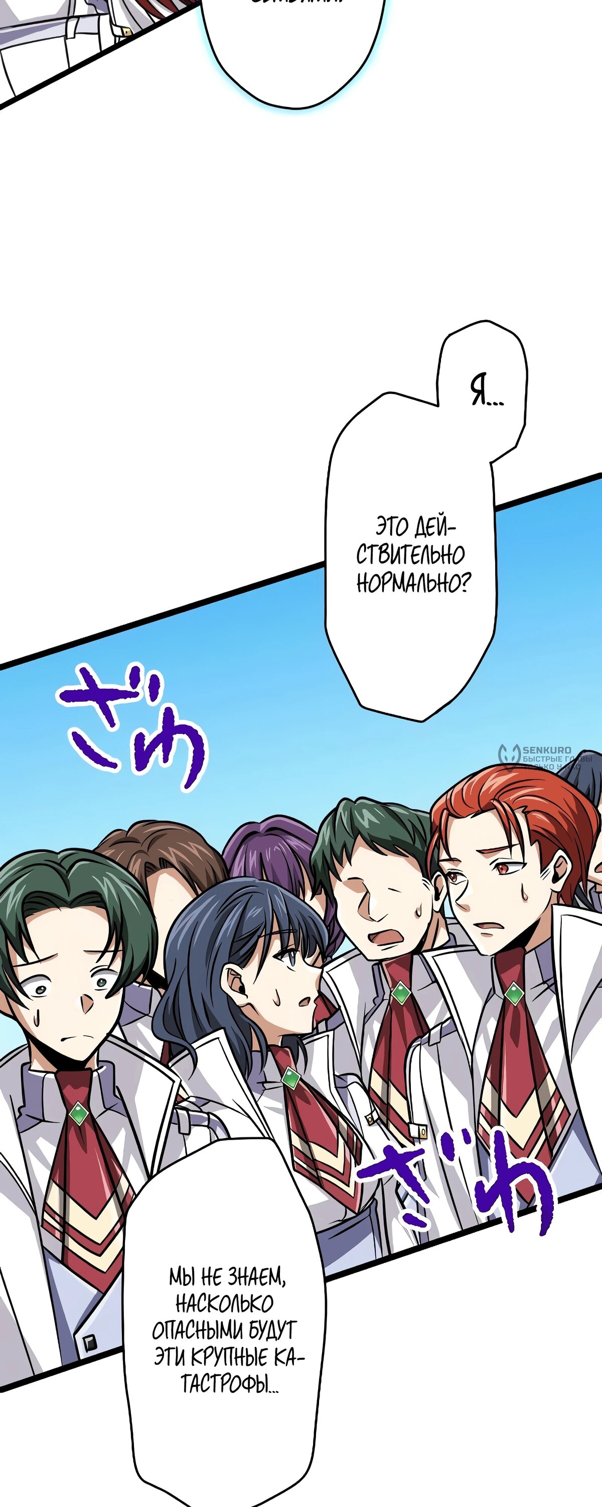 Манга Великий мудрец со всеми атрибутами 999990000 уровня магической силы - Глава 85 Страница 38